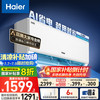 海尔 Haier 净省电·真香版 KFR-35GW/E1-1 新一级能效 壁挂式空调 1.5匹
