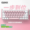 IQUNIX EZ63 EZ60磁轴键盘有线电竞游戏 RT精度铝坨坨铝厂 粉磁玉Pro/巨稳轴 EZ63-梦幻粉-磁玉Gaming轴