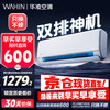 华凌 KFR-35GW/N8HE1Pro 新一级能效 壁挂式空调 1.5匹
