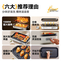 小熊电烧烤炉家用烤肉锅电烤盘烤鱼盘一体室内轻烟分体可拆多功能 分体可拆烤盘【1200W大火力】