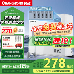 长虹 净水器家用直饮厨房自来水前置过滤器超滤净水机箱式净化器 水龙头大流量 缓垢除氯H513