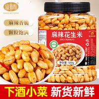 移动端、京东百亿补贴：吃尚一族 山味情 麻辣下酒花生花生仁 1斤