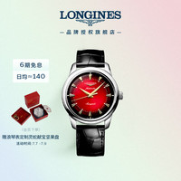 LONGINES 浪琴 瑞士手表 康卡斯复刻系列 机械皮带男表 蛇年生肖限量款L16514092