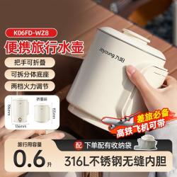 九阳 电热水壶不锈钢可折叠便携烧水壶便携式旅行壶