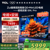 TCL 75Q9L Pro 包安装版75英寸 QD-Mini LED电视+安装服务含挂架