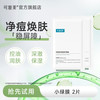 可复美 Comfy 面部膜净痘修护油痘肌温和痘痘控油修护保湿J102 小绿膜净痘修护2片 25g/片