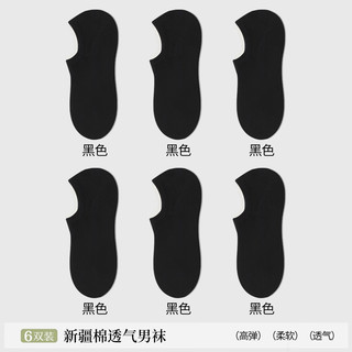 卡拉美拉 男士船袜 抑菌防臭 黑色 6双装