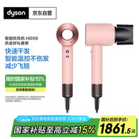 戴森 dyson Supersonic系列 HD08 电吹风 漫山樱