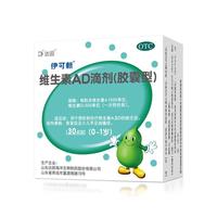 伊可新 儿童维生素AD滴剂1500IU:500IU*60粒 3盒装