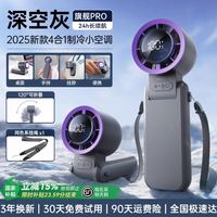 慕苒 手持小风扇2025新款超高速半导体制冷空调学生上课小型迷你便携式静随身充电音电风扇户外降温