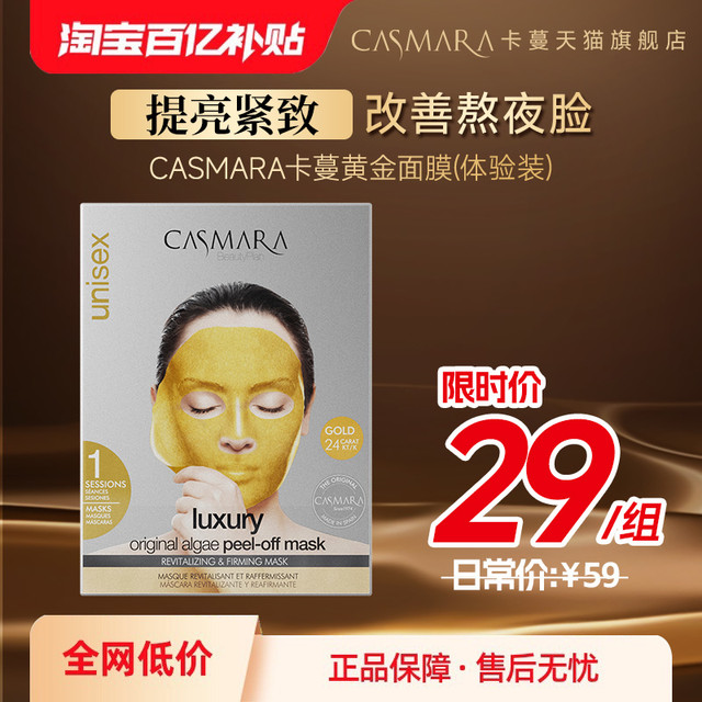 CASMARA 卡蔓黄金软膜抗皱涂抹面膜单次-8月到期介意慎拍