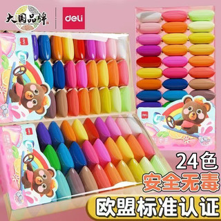 得力（deli）抗菌超轻粘土彩泥橡皮泥儿童幼儿园24色小36色diy套装无毒轻型黏土套装模具 【添加抗菌成分】24色/送工具刀*3