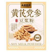 永和豆浆无添加蔗糖黄芪党参豆浆粉140g 高蛋白非转基因即食代餐