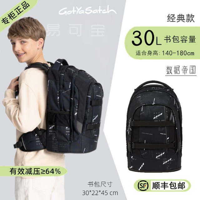 Chalayan 易可宝 GotYaSatch 男女儿童书包 match 30L