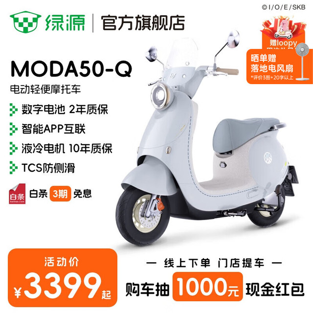 绿源 MODA50-Q 电动轻便摩托车60V21Ah数字化智能电动车 成人通勤代步长续航电摩