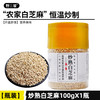 野三坡 炒熟白芝麻100gX1罐