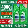 龙蟠 摩托车机油 合成型 10W-40 四冲程
