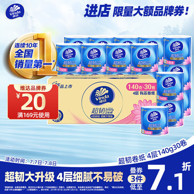 维达 超韧系列 卷纸 4层140g30卷