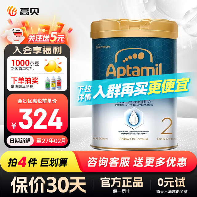 爱他美 奇迹白罐[亲熠]适度水解低敏益生菌幼儿奶粉 2段 900g