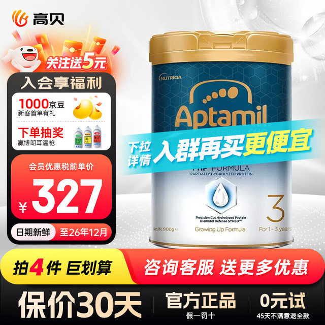 爱他美 奇迹白罐[亲熠]适度水解低敏益生菌幼儿奶粉 3段 900g