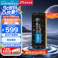 Crucial 32GB DDR5 5600 笔记本内存