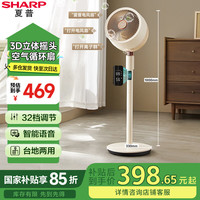 夏普 空气循环扇/直流变频电风扇/离子群净化落地扇/32档语音智能3D摇头香薰驱蚊台地两用