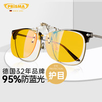 prisma 德国95%防蓝光近视眼镜夹片 - CP704
