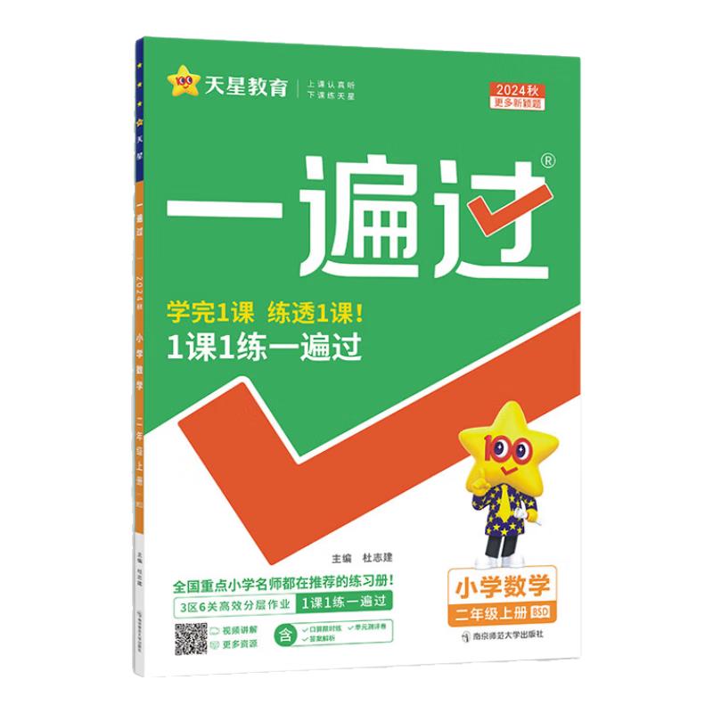 2025秋季小学一遍过【1-6年级上下全册】天星教育2025秋2025春小学一遍过同步天天练小学一年级二年级三年级四年级五年级六年级同步课本练习册 2025秋】一年级上册 语文【人教版】