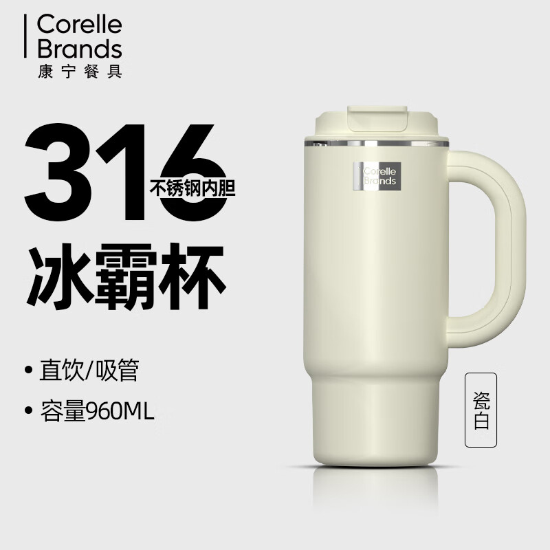Corelle Brands 康宁巨无霸吸管杯 瓷白 960ml 保温杯