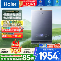 海尔 Haier JSQ31-16KL7云程U1 燃气热水器 16L