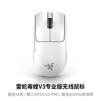 雷蛇 毒蝰V3专业版Pro耿鬼8K电脑电竞游戏EDG无线鼠标CSGO