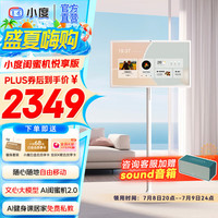 小度 添添闺蜜机悦享版 智能平板随心屏 AI魔画数字人 自由移动 语音控制追剧K歌办公电视音响