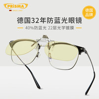 prisma 德国防蓝光近视眼镜夹片男女手机电脑防辐射护眼护目镜CP