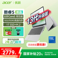 宏碁 优跃 2025款 14英寸 笔记本电脑 银色（Intel Core 5 210H、核芯显卡、16GB、1TB、1920*1200、IPS、60Hz）
