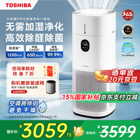 东芝 大白梨D1pro加湿器空气消毒净化器家用除菌除甲醛空气消毒机落地式加湿净化消毒一体机