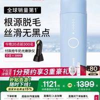 Ulike ME蓝宝石冰点脱毛仪器家用全身腋下学生女专用