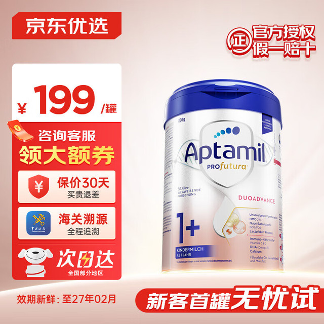 爱他美 白金版 儿童奶粉 德版 1+段 800g
