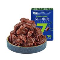 蒙都 风干牛肉干 原味 50g 约七成风干袋装 清真 零食广场 50g风干牛肉干原味(块状)