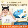 小羊上山汉语分级阅读自营第123456级全套绘本图画书识字发声书