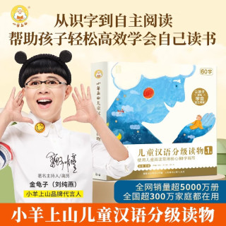 今日必买：汉语分级阅读 自营第123456级 全套绘本 识字发声书