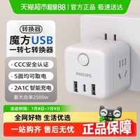 88VIP：飞利浦 魔方插座 多功能转换器 USB插头 多口扩展插座 白色
