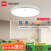 易来 Yeelight 智能led吸顶灯灵犀3.0凌云全光谱护眼现代客厅卧室超薄灯具 次卧C400-48w-Ra99