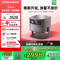 坚果投影 JMGO J10S Pro投影仪 家用投影机高清高亮 智能投影卧室客厅大庭影院（0.47DMD芯片 1200CVIA） J10S Pro
