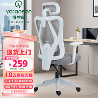 优兰森 人体工学椅办公椅子电脑椅家用座椅电竞椅学习可躺久坐转椅 W2026云白-3D扶手-无搁脚-尼龙脚