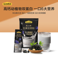 五谷磨房黑芝麻糊早餐大豆异黄酮代餐冲泡饮料豆浆 224g 7日早餐计划 224g*1袋