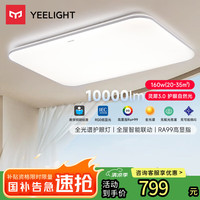 易来 Yeelight led全光谱吸顶灯客厅卧室灯已接入米家APP简约灯具灵犀3.0