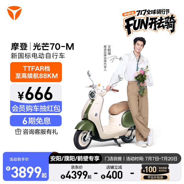 雅迪 摩登光芒70-M 电动轻便摩托车