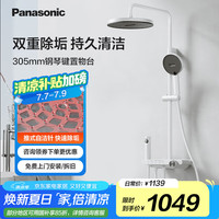 松下 Panasonic 控温花洒套装S2 自洁顶喷家用冷热淋浴器