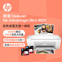 惠普 4925彩色无线喷墨打印机家用 大印量低成本照片打印机家用 微信打印（打印 复印 扫描）