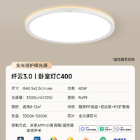 易来 Yeelight 超薄护眼吸顶灯全光谱卧室书房儿童房智能卧室灯纤悦